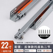 밥솥레일 서랍 가구 서랍장 레일 트레이 가이드 트랙 캐비닛 언더 슬라이드 히든 쿠션 트랙 베이스 튕김 트랙, 20 2단받침궤22인치-반등을 누른다