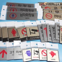 성림아크릴 실내사인물 안내 표지판, 120x43_13_화장실[골드]