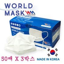 국산 대형 MB 필터 마스크 덴탈 마스크 멜트블로운 부직포 월드 일회용 마스크 50매X3박스