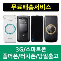 SKT KT LGT 3G 폴더폰 효도폰 학생폰, 3-1. SPH-W5000 메탈슬림폰, A급