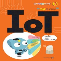 렉스미디어닷넷 창의력 컴퓨터교실 3 - IoT, 없음
