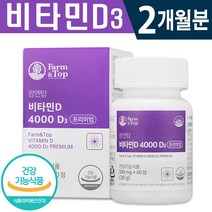 식약처 인증 비타민D 4000 60정 1일 1정 1박스 2개월분 온가족 프리미엄 비타민디 영양제 골다공증 위험 감소 면역력 증진 뼈 형성 유지 건강 기능 식품 홈쇼핑 방송 정품, 1박스(2개월분), 500mg x 60정