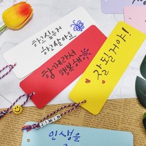 책갈피만들기 캘리그라피 종이 무지 diy 파스텔칼라 학교수업 공예, 책갈피-진그린-1매