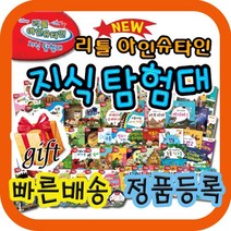 리틀아인슈타인 지식탐험대 총93종 [세이펜포함상품] [개정최신판] 융합지식동화 [모바일쿠폰 증정]