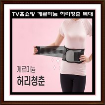 자세교정 바른자세 게르마늄 허리청춘 4중 허리보호대 군살관리 복대 26인치 34인치까지, 1+1 (2세트)