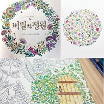 직장인 취미생활 비밀의정원 컬러링북 세트 시니어 미술놀이 학생선물 집중력향상