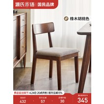고급 식탁의자 엔틱 프렌치 유럽풍 의자 겐지 나무 언어 단단한 식당 현대 가정 오크 컴퓨터 북유럽 가방 레저, [02] 애쉬월넛-오프화이트 패브릭 커브드 백 다이닝