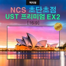 [NCS] 엔씨에스 (DCS) 시네마 2023년형 UST 프리미엄 Expert Black Edition EX2 광학 스크린 CLR스크린 초단초점 스크린, SL-120P UST EX2