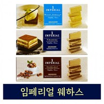 임페리얼 웨하스 3종 세트, 1, 본상품선택