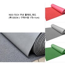 쿠션 비탈길 출입구 레드카펫 발먼지매트 업소용코일 미끄럼방지 영화관 고무롤