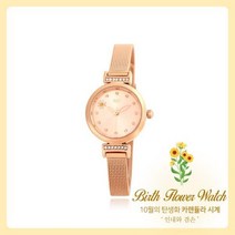 오에스티 [10월탄생화] 카렌듈라 로즈골드 메쉬 시계 OTW119T05TPP