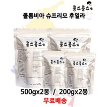 콜롬비아 슈프리모 후일라, 홀빈(원두콩상태), 200gx2봉