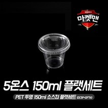 5온스 디저트컵 150ml 플랫뚜껑 세트 100개입, 100개, 100개