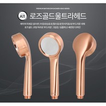 로즈골드 사우나수전 거울분사판 맛사지샤워 욕실용 욕실위생, 로즈골드울트라헤드