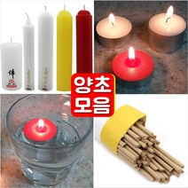 세일앤세일 양초 밀대양초 거구향 티라이트 캔들 향초 제사초, 5번 양초230mm(1p)