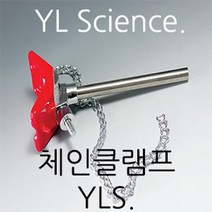 [YLS] 국산 체인 클램프 Chain Clamps (Korea), Max Grip 280mm