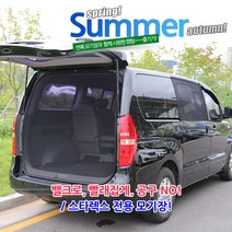 스타렉스 차박모기장, 3종세트