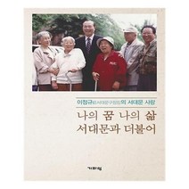 유니오니아시아 나의 꿈 나의 삶 서대문과 더불어