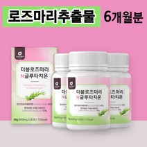 더블로즈마리N글루타치온 60정 로즈마리추출물 로즈마리 추출물 등복합물 글루타치온 효모 글루치타온 엥겔비타지에스에이치 엥겔비타 GSH 수박과피 메리골드추출농축분말 하루한알, 3개