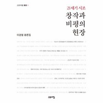 웅진북센 21세기 시조 창작과 비평의 현장