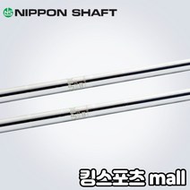 [기타] 니폰샤프트 ns pro 950 R S 경량스틸 아이언 샤프트 테이퍼 (355&qu, 옵션:[강도 및 길이] 5번 R