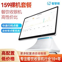 카페 키오스크 미니 태블릿 키오스크매장 스마트 마스터 계산기 일체형 주문기 케이터링 시스, 01 공식 표준 분배, 19 159标准나체기