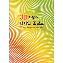 밀크북 3D 하우스 디자인의 조감도, 도서