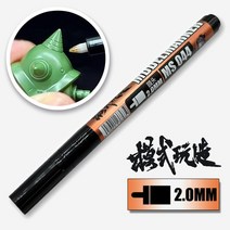 MS044모식완조 건프라 유성 마커펜 메탈릭쿠퍼 2.0mm 펜촉 건담 프라모델 부분도색