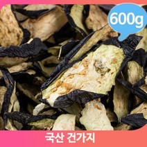 건가지 600g 건조한 국내산 가지 맛 영양 다양한 가지요리 농산물