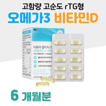 알티지 rTG 오메가3 비타민D EPA DHA 1200mg 혈액순환 혈행개선 뼈건강 기억력 개선 도움 30대 직장인 회사원 야근 야식 출장 회식 폭식 편식 홈쇼핑 골드 영양제 비교, 3박스, 1301mg x 60캡슐 (하루 1캡슐)