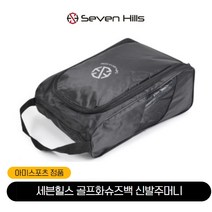 아미스포츠 세븐힐스 골프화슈즈백 신발주머니, 단품