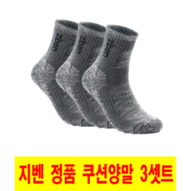 지벤 안전화 정품 쿠션 양말 3셋트
