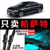 뼈없는 특수 자동차 원래 업그레이드 고무 스트립 와이퍼를 닦기위한 SAIC 폭스 바겐 뉴 파사트 와이퍼 블레이드에 적응, 【투 페어】09-10-11 뉴 링