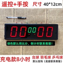 전자 점수판 스코어보드 탁구 당구 리모컨 충전식, 3인치6자리리모컨+버튼충전:40x12cm