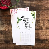 직접 쓰고 그리는 DIY 무지캘린더 (택1) 무지캘린더 E, 1개