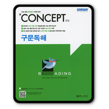 컨셉 구문독해 2023년용