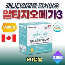 여자 캐나다완제품 EPADHA 1200 알티지오메가3 영양제 90캡슐 IFOS 순도 높은 rTG오메가3 멸치오메가3 수험생 실버 어르신 할머니 할아버지 장년 노년 중년 부모님 학생 FISHOIL