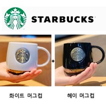 스타벅스 머그 2개입 [커피 스푼 증정], 블랙+화이트