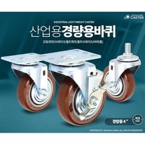 산업용 대차 밀차 경량 4인치 바퀴 미용실 구르마 핸드카 카센터 식당 사무실카트, 1개