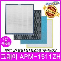 코웨이 공기청정기필터 호환 모델 APM-1511ZH 1년세트