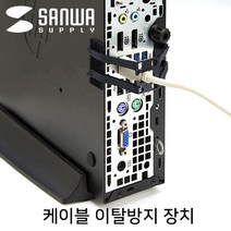 SANWA CA-NB005 케이블 이탈방지 장치(8), 스피드컴119고양일산지점 1