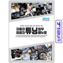 자동차 이륜차 튜닝 업무 매뉴얼 책, 자동차 이륜차 튜닝 업무 매뉴얼  [분철1권]