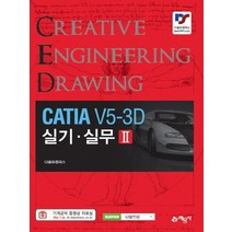 예문사 CATIA V5-3D 실기 실무 2, 없음