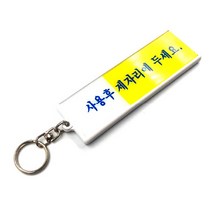 키밴드몰 신형키텍 (사용후 제자리에) 호텔키 모텔키 객실호수번호, 1개, 자석센서추가