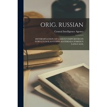 (영문도서) Orig. Russian: Determination of Gaseous Impurities in Structural & Other Materials (Foreign L... Paperback, Hassell Street Press, English, 9781013410536