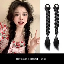 포니테일 앞머리가발 정수리 여성 모자 가발 망 브레이드 인터넷 연예인 핫걸 트위스트 하이, 없음, 2. 나이를 줄여주는 내추럴 블랙 브레이드 한 쌍