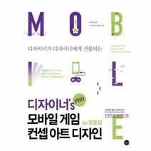디자이너S PRO모바일게임컨셉아트디자인BY포토샵(CD1포함)