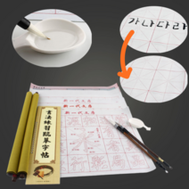 Gadgetmall 기초서예교본 물로쓰는 붓글씨 연습, 붓글씨 풀세트