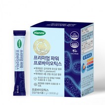 한미 프리미엄 파워 프로바이오틱스 30포 1박스 1개월 19종특허유산균, 상세페이지 참조, 상세페이지 참조