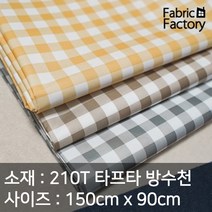 우산처럼 얇고 가벼운 방수천 원단 9mm 체크, ANS 647 연노랑